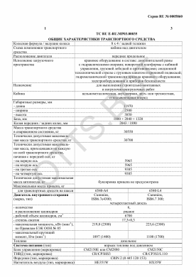 ОТТС ТС RU E-RU.МР03.00035 — превью документа
