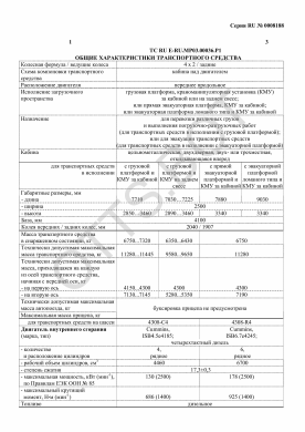 ОТТС ТС RU E-RU.МР03.00036.Р1 — превью документа