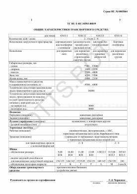 ОТТС ТС RU E-RU.МР03.00039 — превью документа