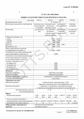 ОТТС ТС RU E-RU.МР03.00041 — превью документа