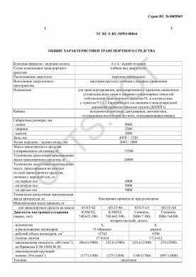 ОТТС ТС RU E-RU.МР03.00044 — превью документа