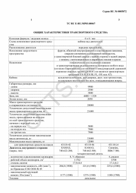 ОТТС ТС RU E-RU.МР03.00047 — превью документа