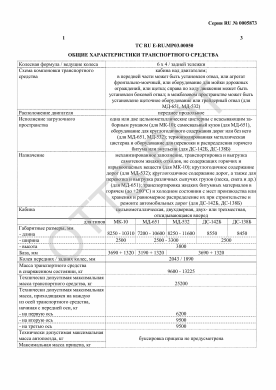 ОТТС ТС RU E-RU.МР03.00050 — превью документа