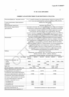 ОТТС ТС RU E-RU.МР03.00052 — превью документа