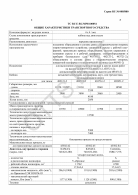ОТТС ТС RU E-RU.МР03.00054 — превью документа