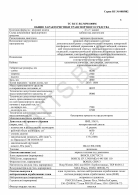 ОТТС ТС RU E-RU.МР03.00056 — превью документа