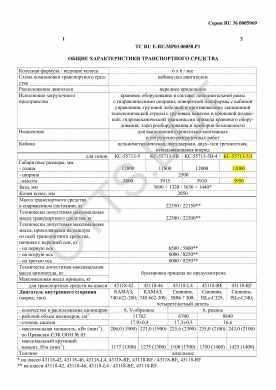 ОТТС ТС RU E-RU.МР03.00058.Р1 — превью документа