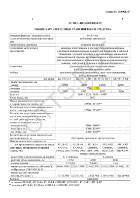 ОТТС ТС RU E-RU.МР03.00058.Р2 — превью документа