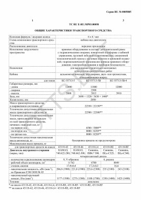ОТТС ТС RU E-RU.МР03.00058 — превью документа