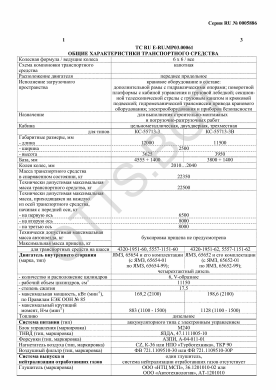 ОТТС ТС RU E-RU.МР03.00061 — превью документа