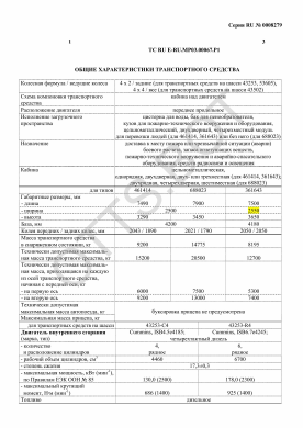 ОТТС ТС RU E-RU.МР03.00067.Р1 — превью документа
