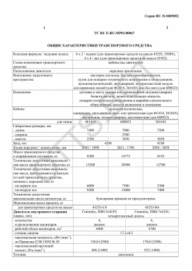 ОТТС ТС RU E-RU.МР03.00067 — превью документа