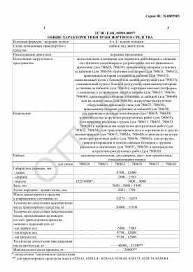 ОТТС ТС RU E-RU.МР03.00077 — превью документа