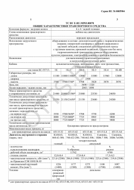 ОТТС ТС RU E-RU.МР03.00078 — превью документа
