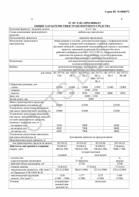 ОТТС ТС RU E-RU.МР03.00084.Р1 — превью документа