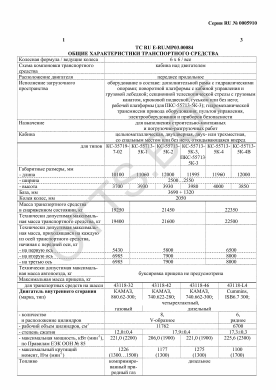 ОТТС ТС RU E-RU.МР03.00084 — превью документа