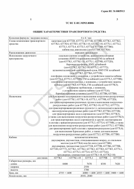 ОТТС ТС RU E-RU.МР03.00086 — превью документа