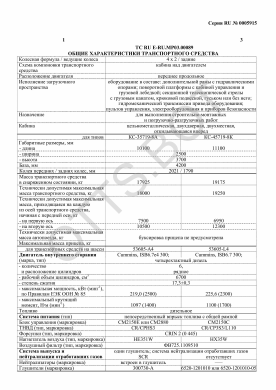 ОТТС ТС RU E-RU.МР03.00089 — превью документа
