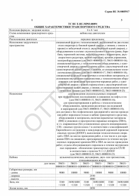 ОТТС ТС RU E-RU.МР03.00091 — превью документа