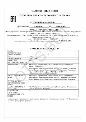 ОТТС ТС RU E-RU.МР03.00092.П2 — превью документа