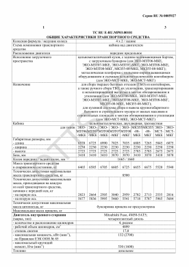 ОТТС ТС RU E-RU.МР03.00101 — превью документа