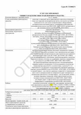 ОТТС ТС RU E-RU.МР03.00108.Р1 — превью документа