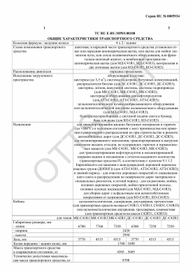 ОТТС ТС RU E-RU.МР03.00108 — превью документа
