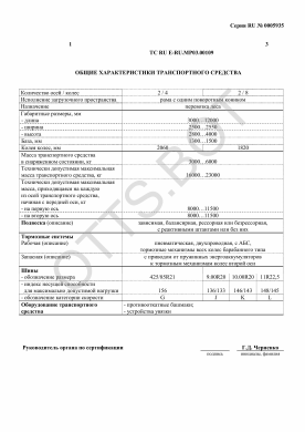 ОТТС ТС RU E-RU.МР03.00109 — превью документа