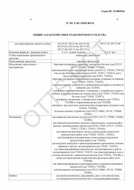 ОТТС ТС RU E-RU.МР03.00110 — превью документа