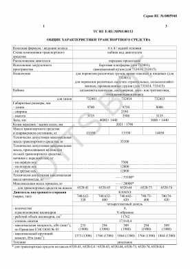 ОТТС ТС RU E-RU.МР03.00112 — превью документа