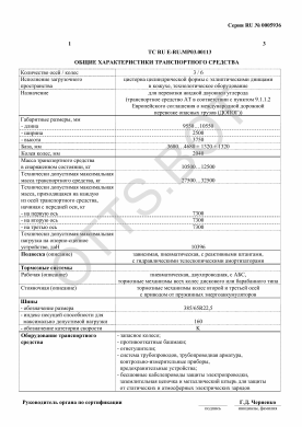 ОТТС ТС RU E-RU.МР03.00113 — превью документа