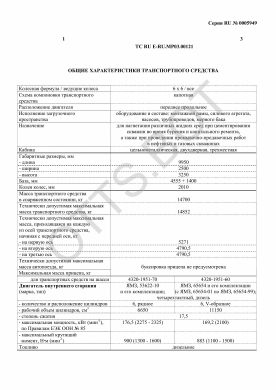 ОТТС ТС RU E-RU.МР03.00121 — превью документа