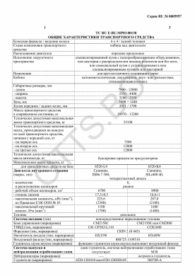 ОТТС ТС RU E-RU.МР03.00130 — превью документа