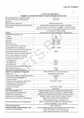 ОТТС ТС RU E-RU.МР03.00136 — превью документа