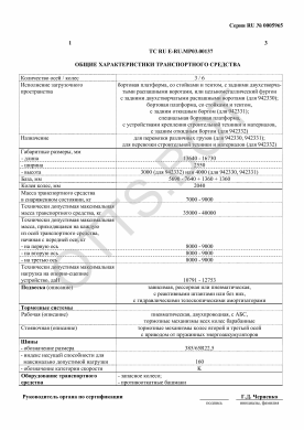 ОТТС ТС RU E-RU.МР03.00137 — превью документа