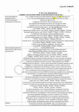 ОТТС ТС RU E-RU.МР03.00138.Р2 — превью документа