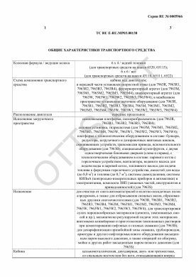 ОТТС ТС RU E-RU.МР03.00138 — превью документа