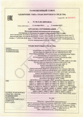ОТТС ТС RU E-RU.МР03.00144 — превью документа