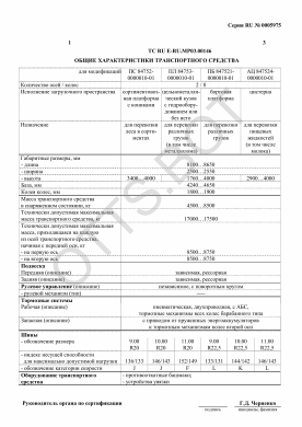 ОТТС ТС RU E-RU.МР03.00146 — превью документа