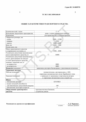 ОТТС ТС RU E-RU.МР03.00149 — превью документа
