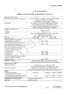 ОТТС ТС RU E-RU.МР03.00158 — превью документа