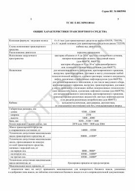 ОТТС ТС RU E-RU.МР03.00161 — превью документа