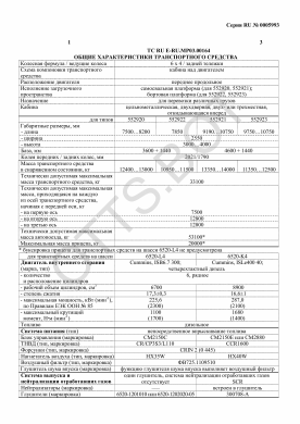 ОТТС ТС RU E-RU.МР03.00164 — превью документа