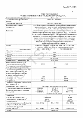 ОТТС ТС RU E-RU.МР03.00167 — превью документа