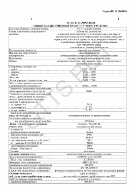 ОТТС ТС RU E-RU.МР03.00168 — превью документа