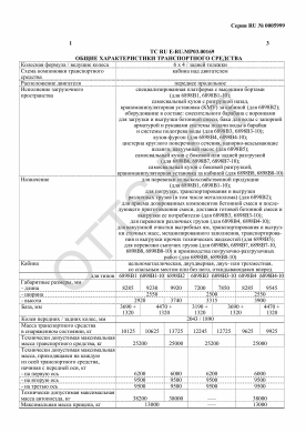 ОТТС ТС RU E-RU.МР03.00169 — превью документа