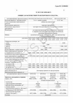 ОТТС ТС RU E-RU.МР03.00171 — превью документа