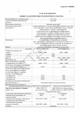 ОТТС ТС RU E-RU.МР03.00172 — превью документа
