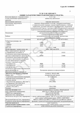 ОТТС ТС RU E-RU.МР03.00173 — превью документа