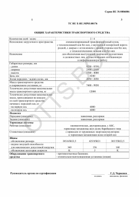 ОТТС ТС RU E-RU.МР03.00176 — превью документа